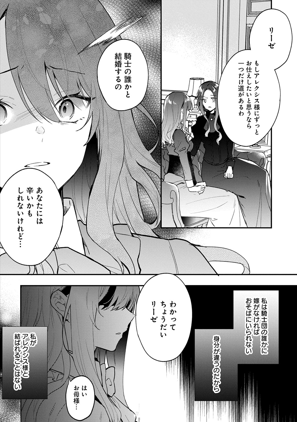 Yarinaoshi Henkyou Hakufujin no Koufuku na Gosan - Chapter 2 - Page 10